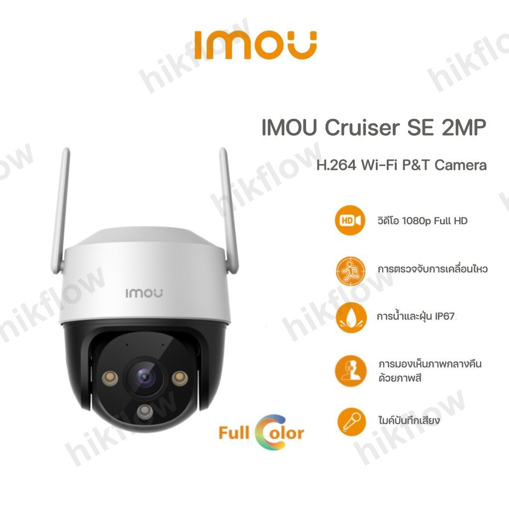 Imou Cruiser SE IPC-S21FP 2MP Wi-Fi PTZ Kamera